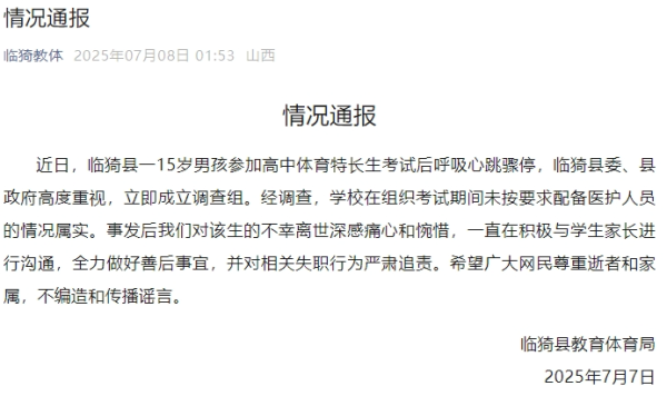 山西炒股配资开户 “15岁男孩考试后猝死”，官方通报