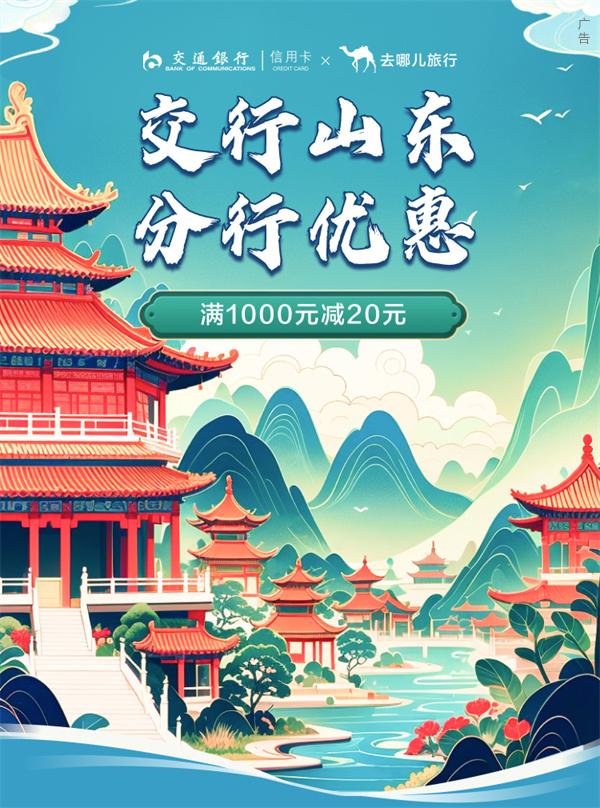 配资平台查询首推加杠网 出行选择交行信用卡支付可享优惠